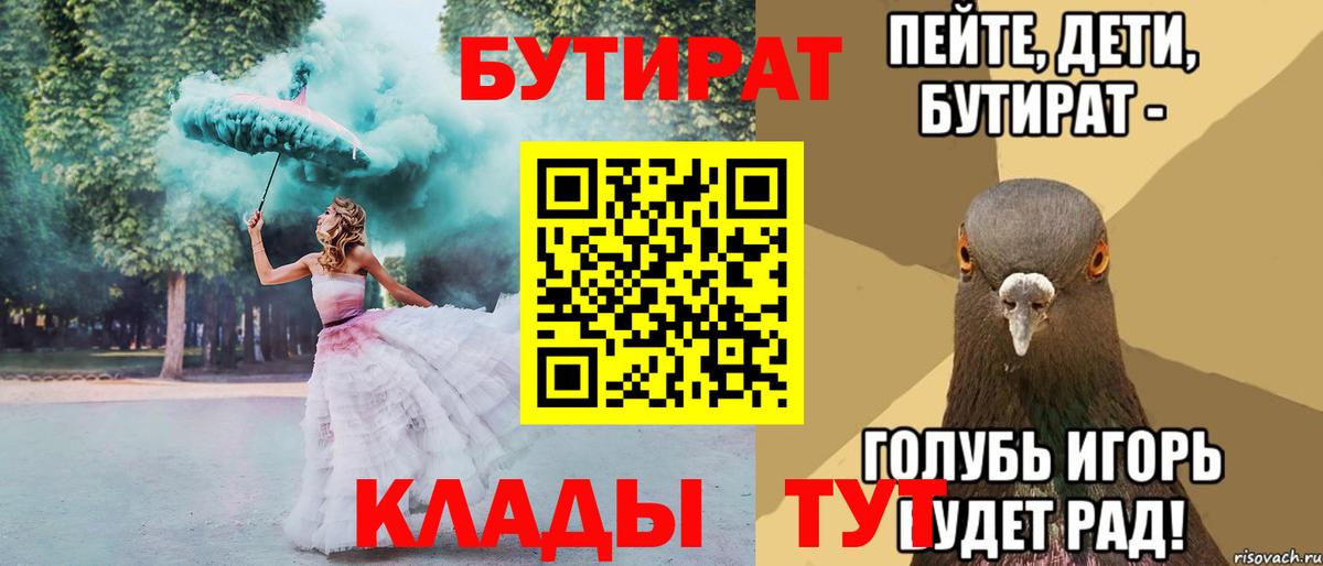 БУТИРАТ Butirat Асбест