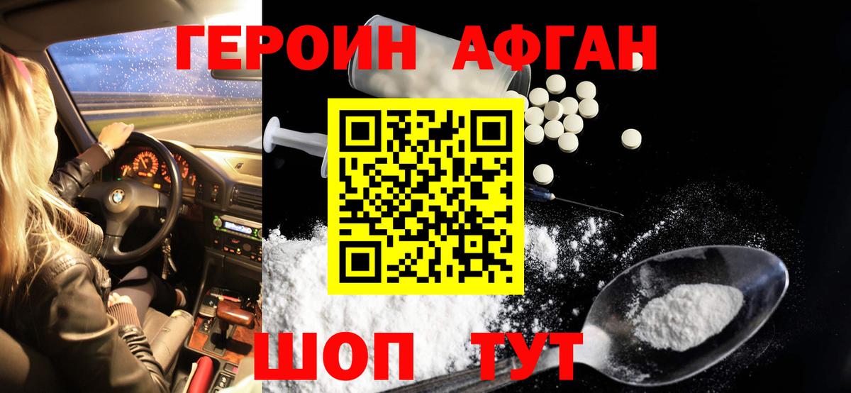 Героин VHQ Асбест