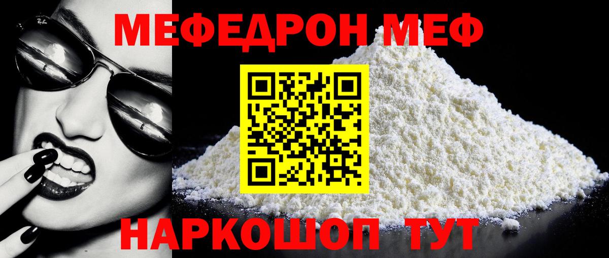 Меф кристаллы  МЯУ-МЯУ  хочу наркоту  Вход с VPN  Асбест 